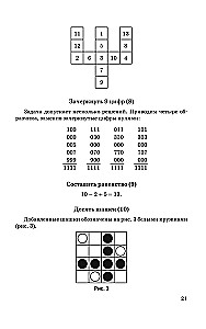 Немного арифметики, геометрии и физики. Задачи, парадоксы, игры