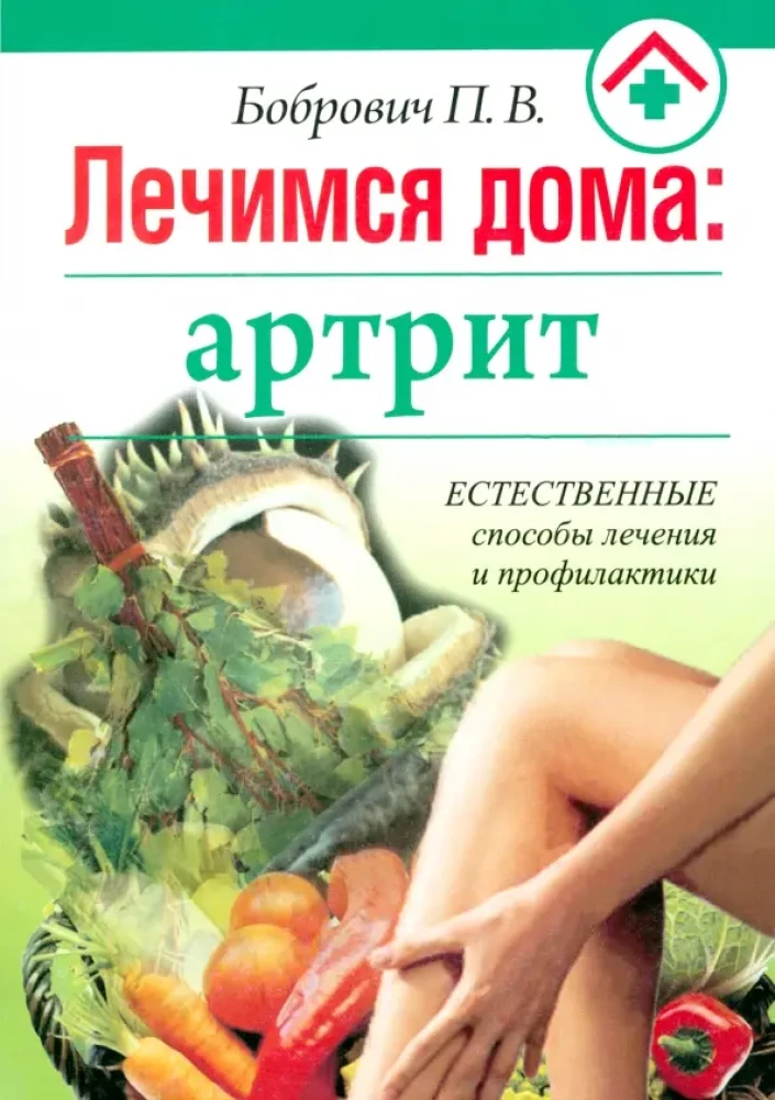 Ārstējamies mājās: artrīts