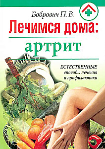 Ārstējamies mājās: artrīts