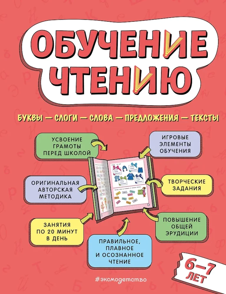 Mācīšanās lasīt: bērniem 6–7 gadi