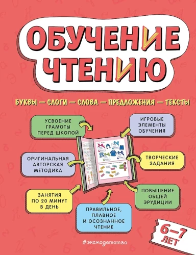 Mācīšanās lasīt: bērniem 6–7 gadi