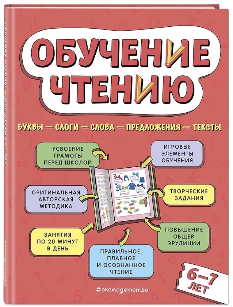 Mācīšanās lasīt: bērniem 6–7 gadi
