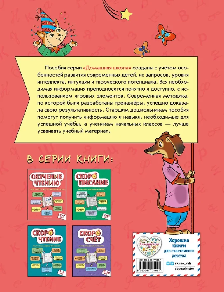 Mācīšanās lasīt: bērniem 6–7 gadi