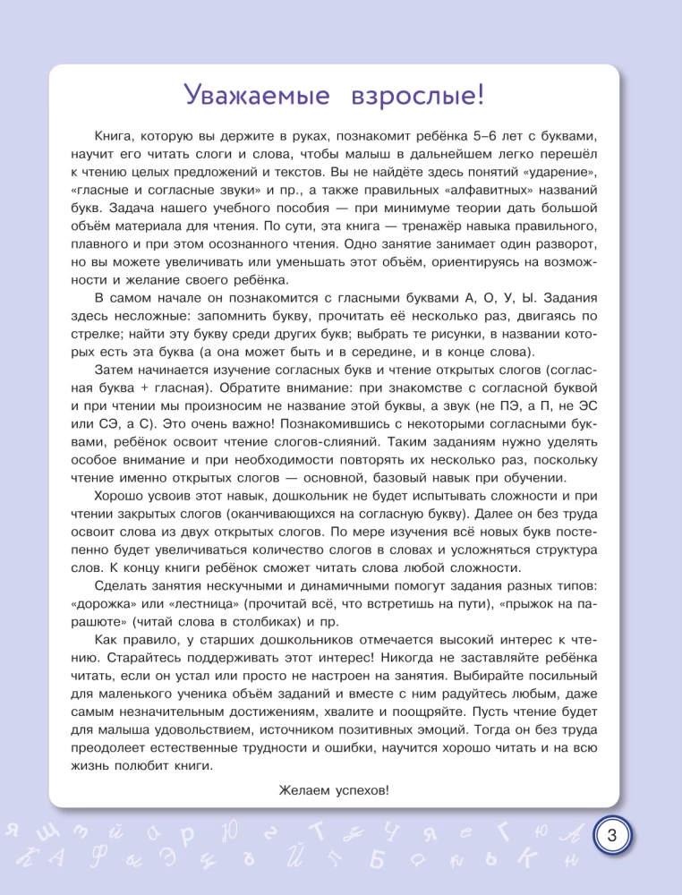 Mācīšanās lasīt: bērniem 6–7 gadi