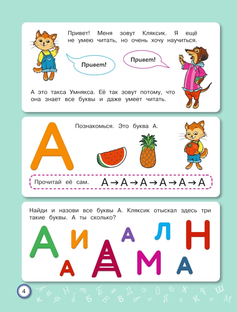 Mācīšanās lasīt: bērniem 6–7 gadi