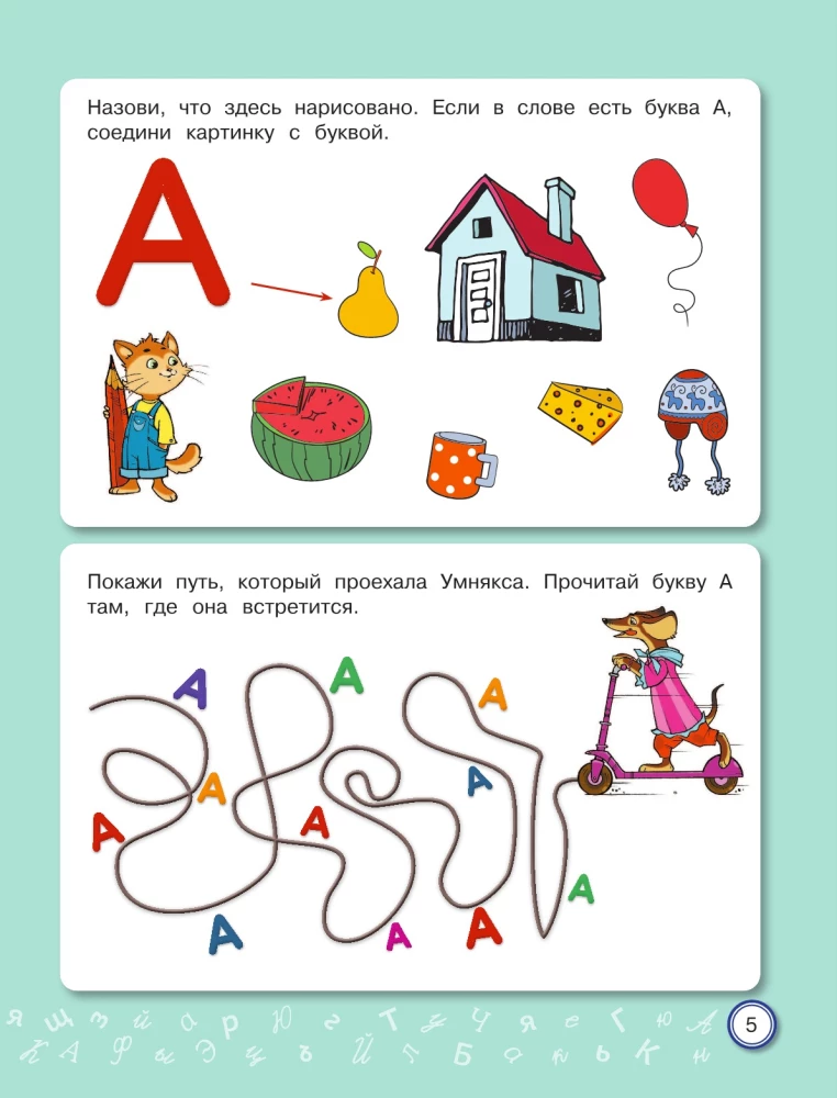 Mācīšanās lasīt: bērniem 6–7 gadi