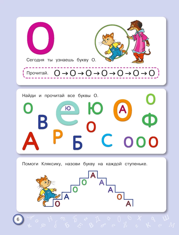 Mācīšanās lasīt: bērniem 6–7 gadi