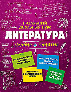 Литература