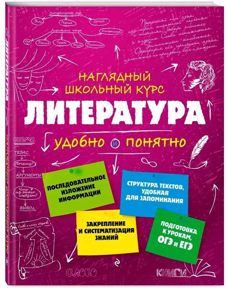 Литература