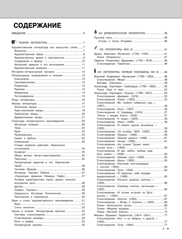 Литература