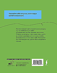 Осознанное чтение. Читаем книги, задавая правильные вопросы