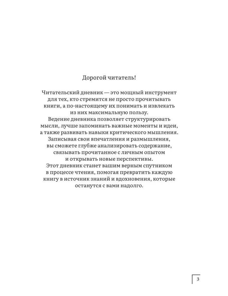 Осознанное чтение. Читаем книги, задавая правильные вопросы