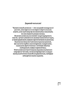 Осознанное чтение. Читаем книги, задавая правильные вопросы