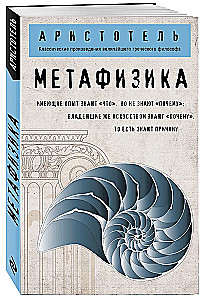 Метафизика