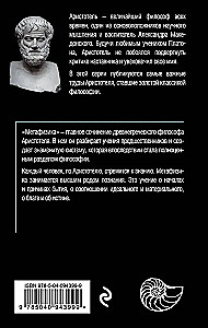 Метафизика