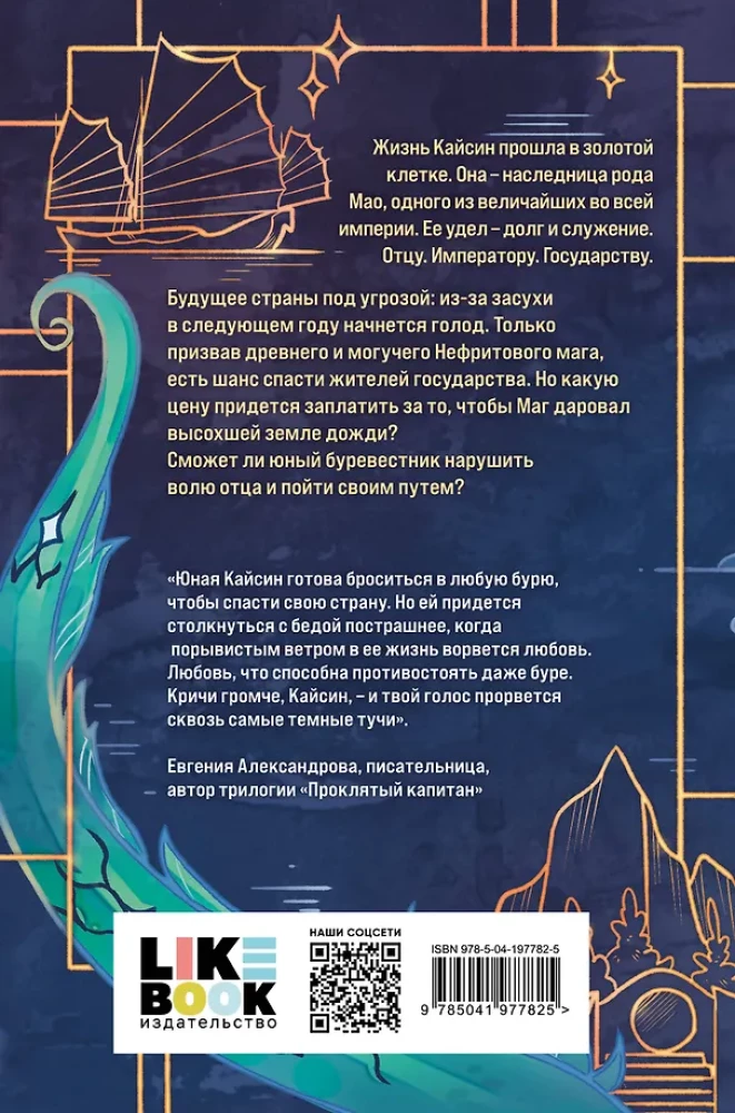Дракон и Буревестник. Осколки зеркала. Том 1