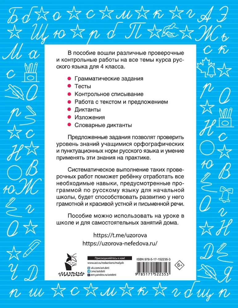 Krievu valoda 4. klase. Pārbaudes un kontroldarbi