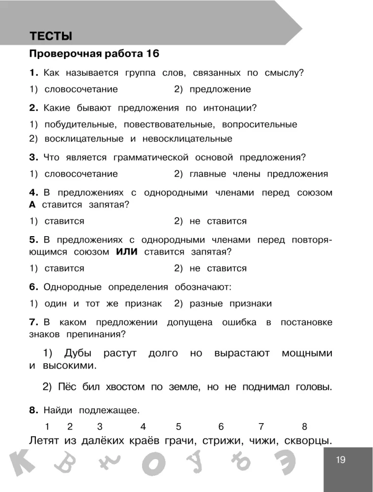 Krievu valoda 4. klase. Pārbaudes un kontroldarbi