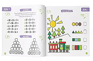 Skriešanas grāmata bērniem no 7 līdz 10 gadiem. Bloknotu treniņš bērna ātrai saskaitīšanai un atņemšanai