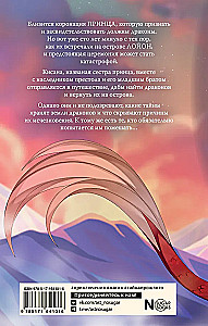 Наследие драконов