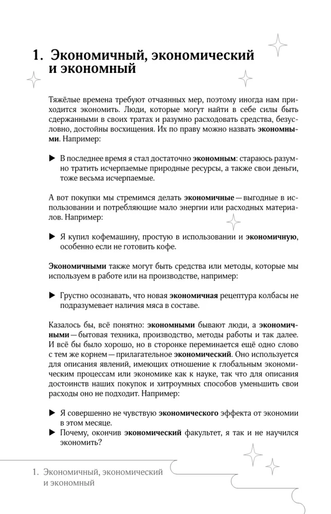 Осознанный русский. 101 вопрос, чтобы понять язык и себя