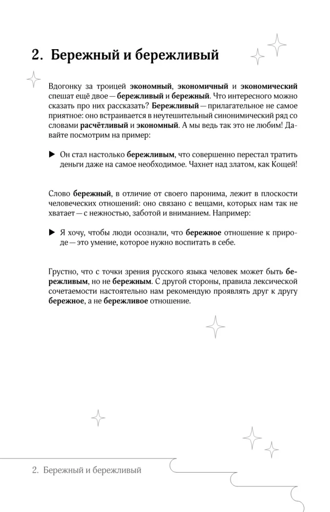 Осознанный русский. 101 вопрос, чтобы понять язык и себя