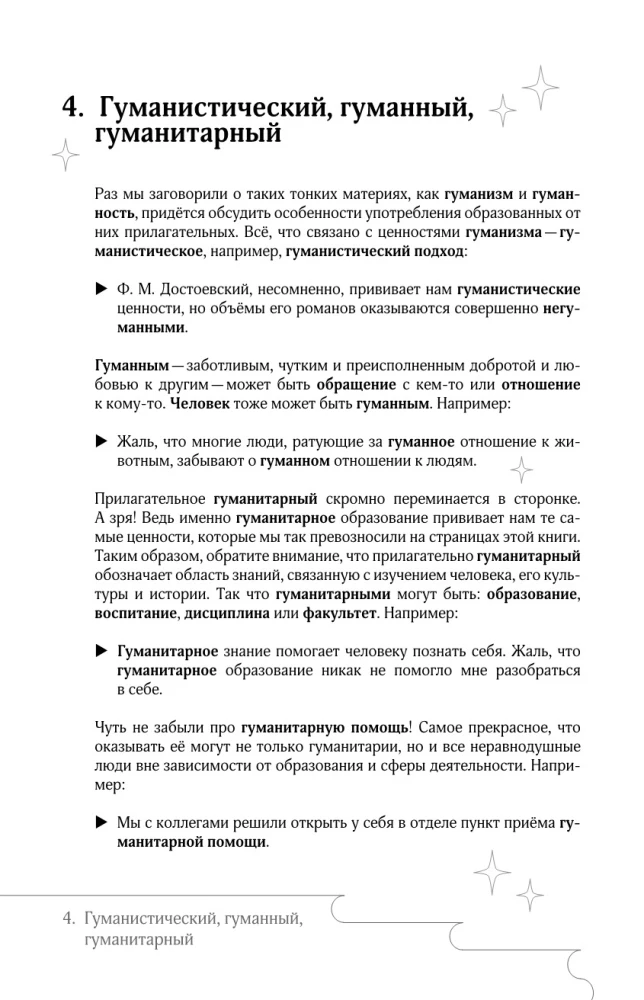 Осознанный русский. 101 вопрос, чтобы понять язык и себя
