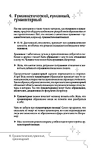 Осознанный русский. 101 вопрос, чтобы понять язык и себя