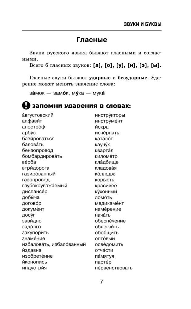 Все правила русского языка в схемах и таблицах