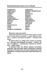 Все правила русского языка в схемах и таблицах