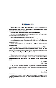 Цитаты из русской литературы. Справочник: 5500 цитат от  Слова о полку...  до Пелевина
