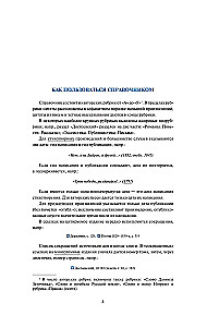 Цитаты из русской литературы. Справочник: 5500 цитат от  Слова о полку...  до Пелевина