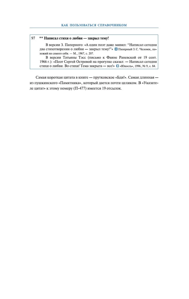 Цитаты из русской литературы. Справочник: 5500 цитат от  Слова о полку...  до Пелевина