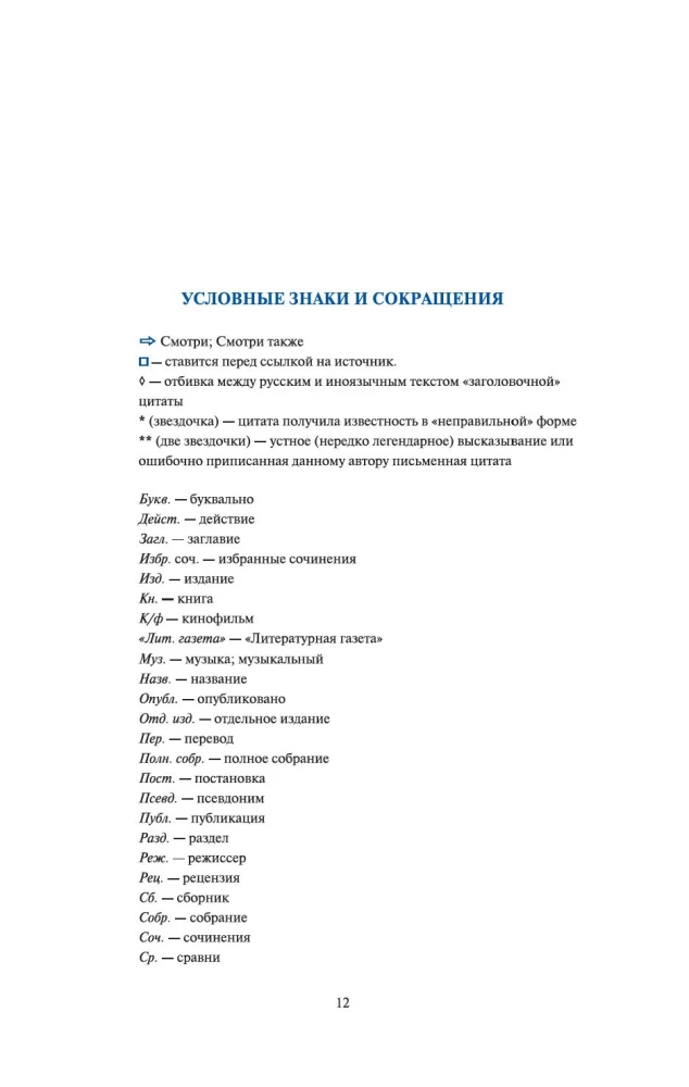 Цитаты из русской литературы. Справочник: 5500 цитат от  Слова о полку...  до Пелевина