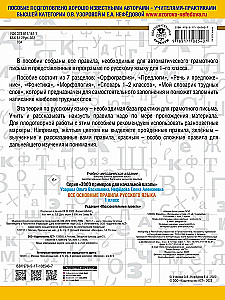 Все основные правила русского языка. 1 класс