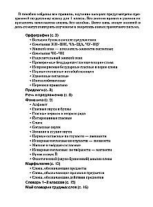 Все основные правила русского языка. 1 класс