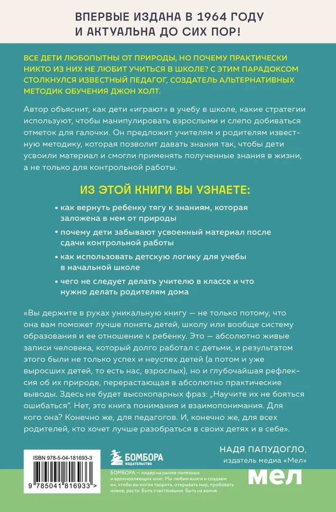 Bērnu neveiksmju cēloņi. Kāpēc gudri bērni netiek galā ar mācībām un kā viņiem var palīdzēt