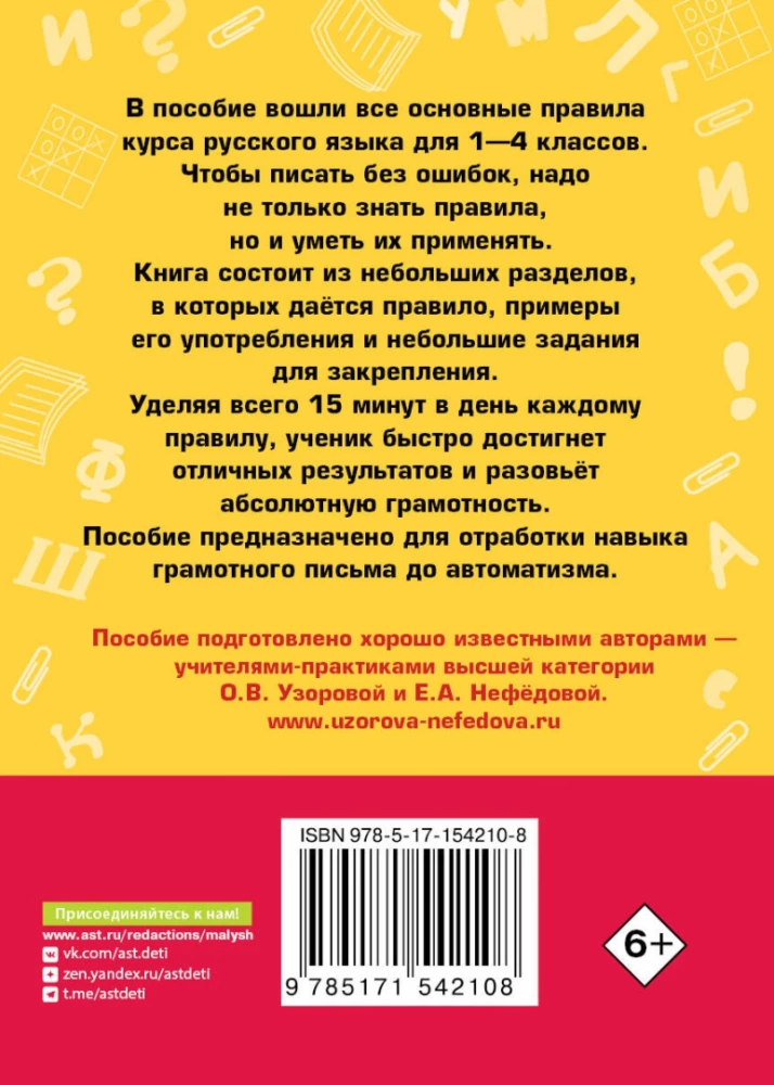 Все основные правила русского языка за 15 минут в день