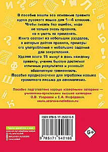 Все основные правила русского языка за 15 минут в день