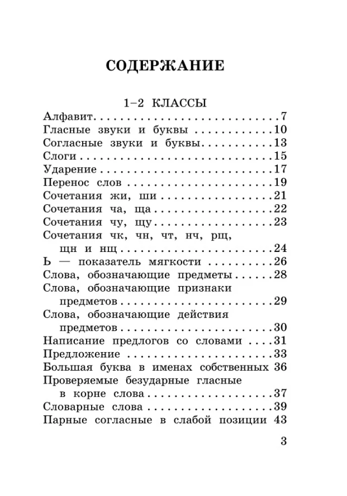Все основные правила русского языка за 15 минут в день