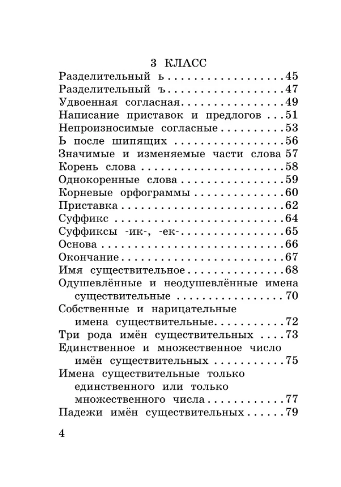 Все основные правила русского языка за 15 минут в день