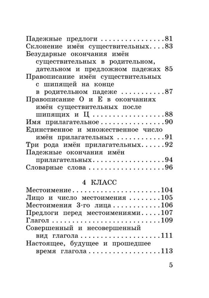 Все основные правила русского языка за 15 минут в день