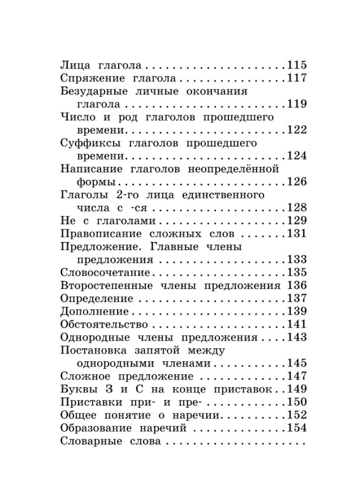 Все основные правила русского языка за 15 минут в день