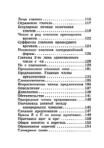 Все основные правила русского языка за 15 минут в день