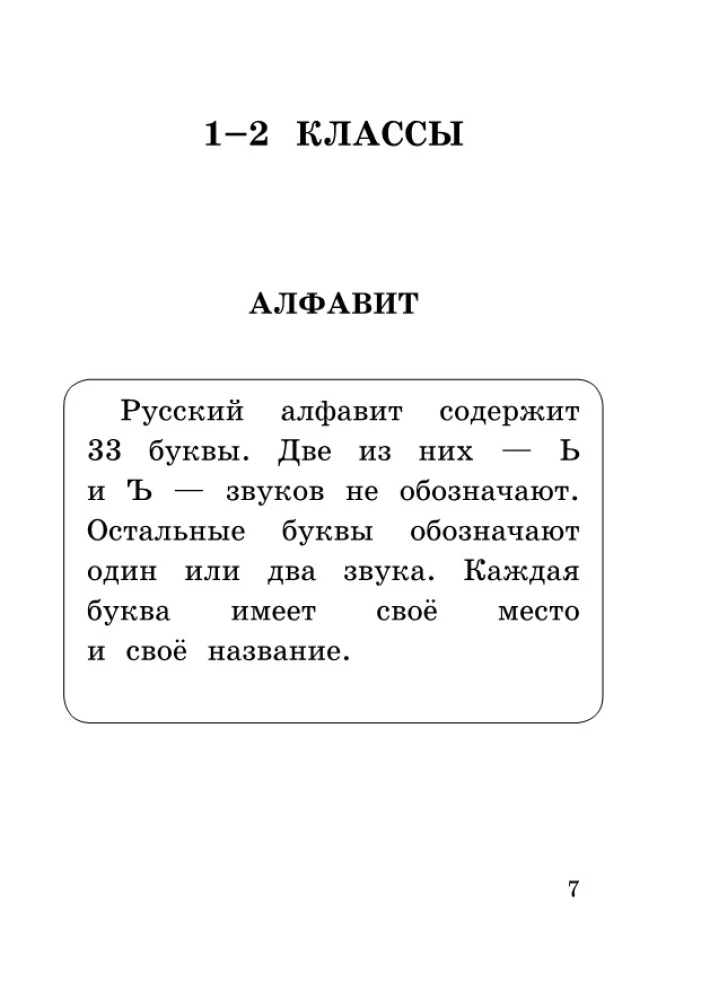 Все основные правила русского языка за 15 минут в день