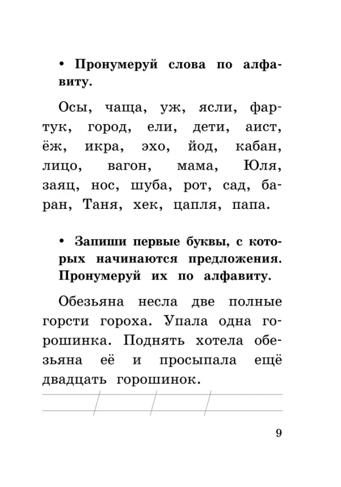 Все основные правила русского языка за 15 минут в день