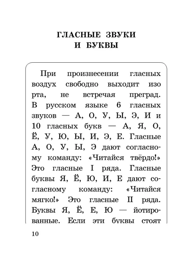 Все основные правила русского языка за 15 минут в день