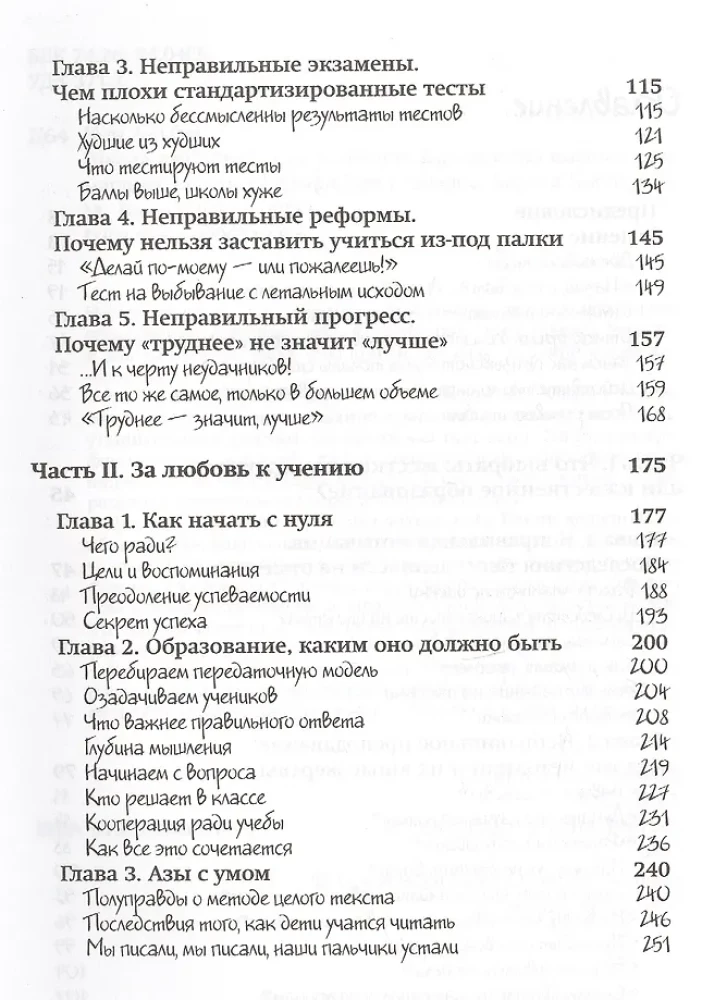 Школа для детей, а не наоборот. Будущее без оценок и домашних заданий