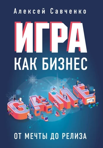Spēle kā bizness. No sapņa līdz izlaišanai