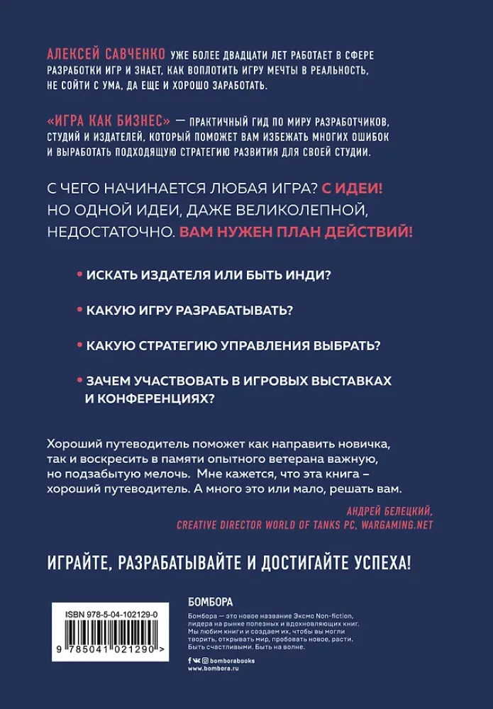 Spēle kā bizness. No sapņa līdz izlaišanai
